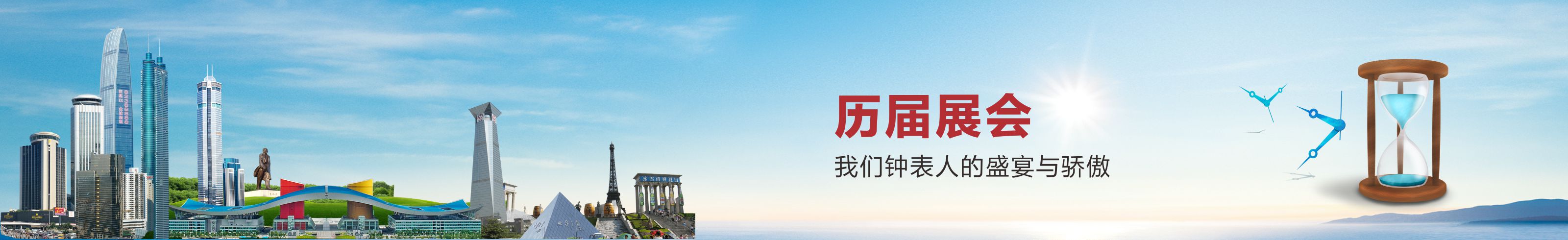 歷屆展會